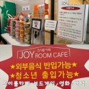 조이룸카페 이미지