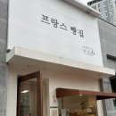 [봉브레] : 마산 프랑스 빵집 솔직후기