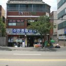 신평종합상사 이미지