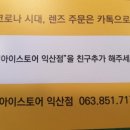 킨 아이스토어 이미지
