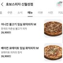 임실엔치즈피자 월성점 | 대구 신월성 맛집 임실치즈로 만든 호보스피자 상인동 피자
