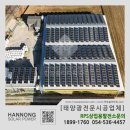 무한3호 태양광발전소 | 울산 태양광발전소(축사지붕 300kW시공)