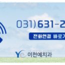 이천예치과의원 이미지