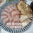 신안홍어탕집 | [전남 목포시 죽교동: 신안홍어탕집]-조훈현과 함께 목포 3味 흑산도 홍어삼합-TV조선 백반기행(250615...