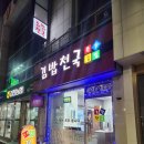 김밥천국역전점 네이버블로그