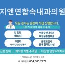 지앤연합속내과의원 이미지
