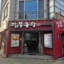 짬뽕공장 - 진주시 진주대로516번길 15 | 진주 짬뽕 맛집 아이가 좋아하는 탕수육도 맛있고 짜장면도 맛있는 짬뽕 공장 다녀온 후기❤️