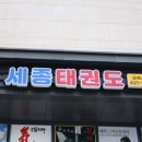 즐거운 태권도장 네이버블로그