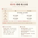 클래식기타 계속반 | 건대입구 호텔뷔페 라구뜨 주말 런치 가족모임 솔직 후기