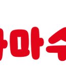 하마수학도서관수학교습소