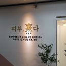 피부,희다 장기점 이미지