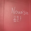 NOUAISON(누에종) 이미지