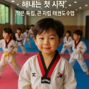 인후태권도 이미지