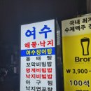 여수해물낙지 이미지