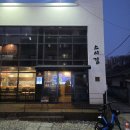 [내돈내산] 청주오마카세 &#34;스시김&#34; 금천동 청주맛집 솔직후기 고급 청주일식당