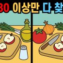 (다른그림찾기/치매예방)IQ 130 이상만 찾아요!/2주 전- 이미지