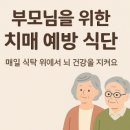 치매예방을 위한 뇌건강 레시피 이미지