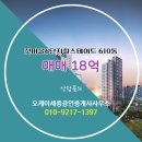 6단지공인중개사사무소 | 한솔동 아파트 첫마을6단지힐스테이트 오케이세종공인중개사사무소 매물