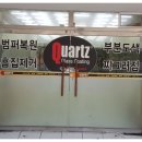 수원쿼츠 이미지