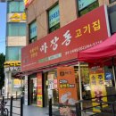 마장동고기집광주신세계점 이미지