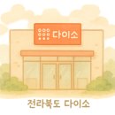 다이소 벌교점 네이버블로그