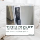 봉봉열쇠 | [은평구] 은평구번호키교체설치 인터폰 비디오폰 도어락 설치는 봉봉열쇠 솔직후기