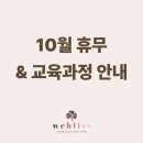 위블리스학원