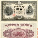 시대순으로 보는 일본지폐 (10편) – 일본은행태환권 갑호권 이미지