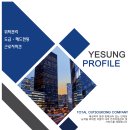 예성컴퍼니 이미지