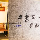 친정 숲한증막 이미지