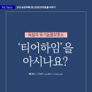 티어하임