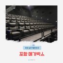 포항 메가박스 주차장 이용후기 영화 대가족