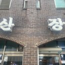 산장칡냉면 이미지