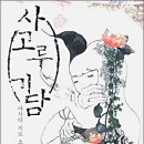 사고루