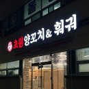 김천초등학교 | 김천 신음동 무한리필 양꼬치훠궈 세트메뉴 C 양꼬치 양갈비살 마라탕 후기 초원양꼬치 신음동점