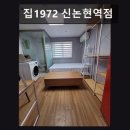 신논현약국 | 서울,강남,원룸,추천 집1972 신논현역점 무료 세탁·커피 서비스가 돋보여요