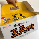 왕천파닭(사직점) 이미지