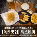 백스비어금천 | 맛집] 가성비좋은 술집, 금천롯데캐슬 맥주집 ‘백스비어’ 내돈내산 솔직후기 _안주 가격/위치/추천메뉴