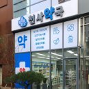 푸른하늘약국 이미지