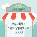 스위트마켓 이미지