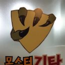 몬스터기타교습소