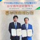 부경원예농업협동조합 이미지