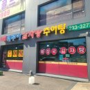떼루아감자탕