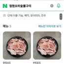 청원오리숯불구이