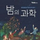 《밤의 과학》책 속 물고기 기증 이미지