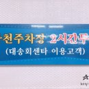 대송회센타