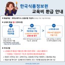 [HACCP 팀장 교육] - 한국식품정보원(서울 문정역) 수료 후기