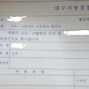 지금까지 쓴 데이트비 절반 입급안했다고 김치년거려서 모욕죄 고소한 후기 이미지