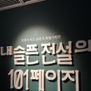 이국정서 | 서울미술관 전시 관람 후기 (사란란) + 석파정 가을단풍맛집