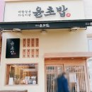 서창2동-27 | [서창동 맛집] &#39;윤초밥&#39; 내돈내산 솔직후기!
